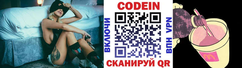 Кодеин Purple Drank  купить наркоту  Волгореченск 